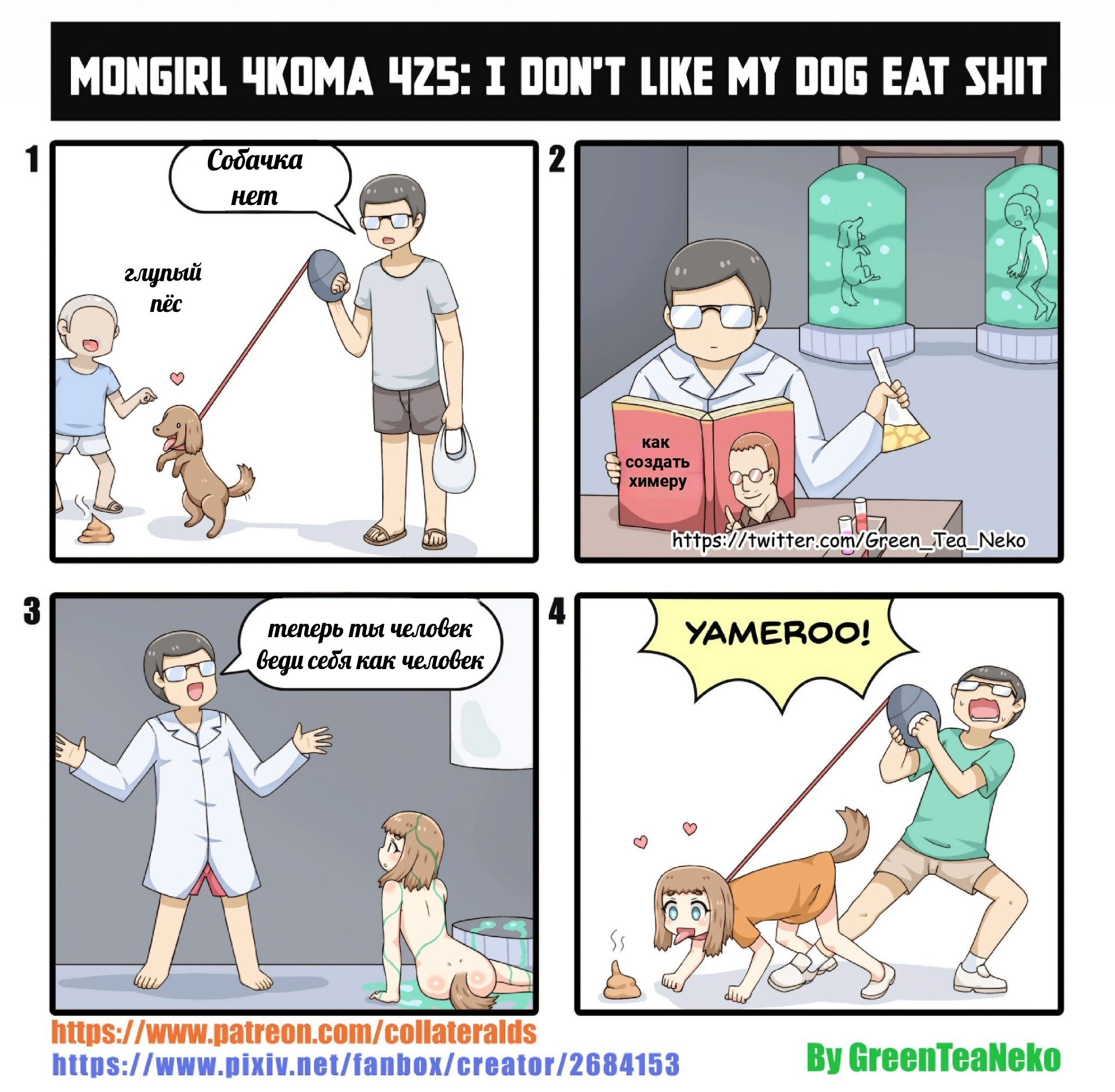 I don't like it when my dog ??eats shit - Greenteaneko, Dog, Person, Comics, Chimera