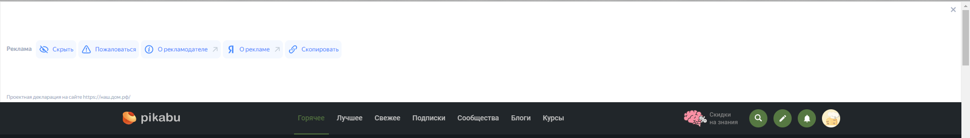 Реклама на пикабу - Моё, Пикабу, Реклама, Реклама на Пикабу, Интерфейс, Нововведение