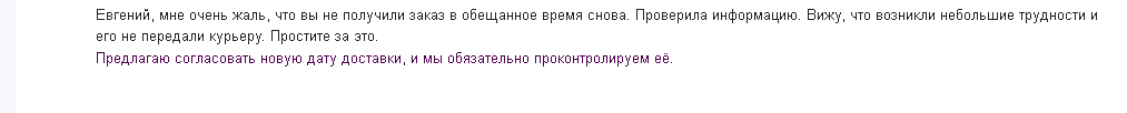 Продолжение поста «Ozon: Статус заказа получен, но заказ не был доставлен» - Моё, Ozon, Доставка, Курьерская доставка, Ответ на пост