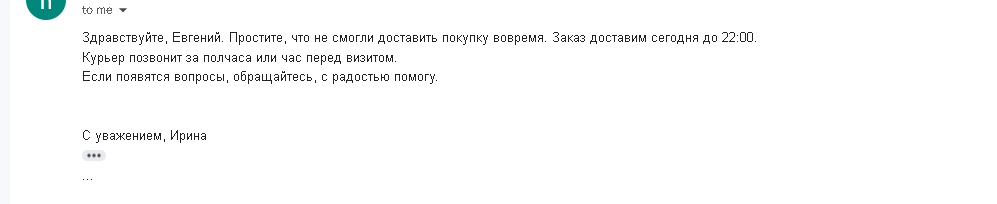 Продолжение поста «Ozon: Статус заказа получен, но заказ не был доставлен» - Моё, Ozon, Доставка, Курьерская доставка, Ответ на пост