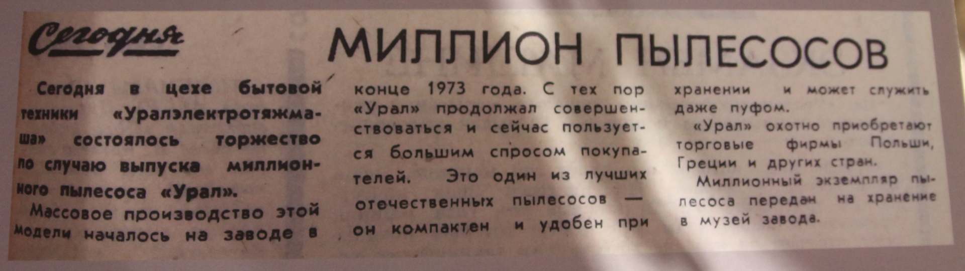 Ретропонедельник №78. Пылесос Урал - Моё, Сделано в СССР, Техника, Ретро, Виртуальный музей, Пылесос, Бытовая техника, Прошлое, Длиннопост