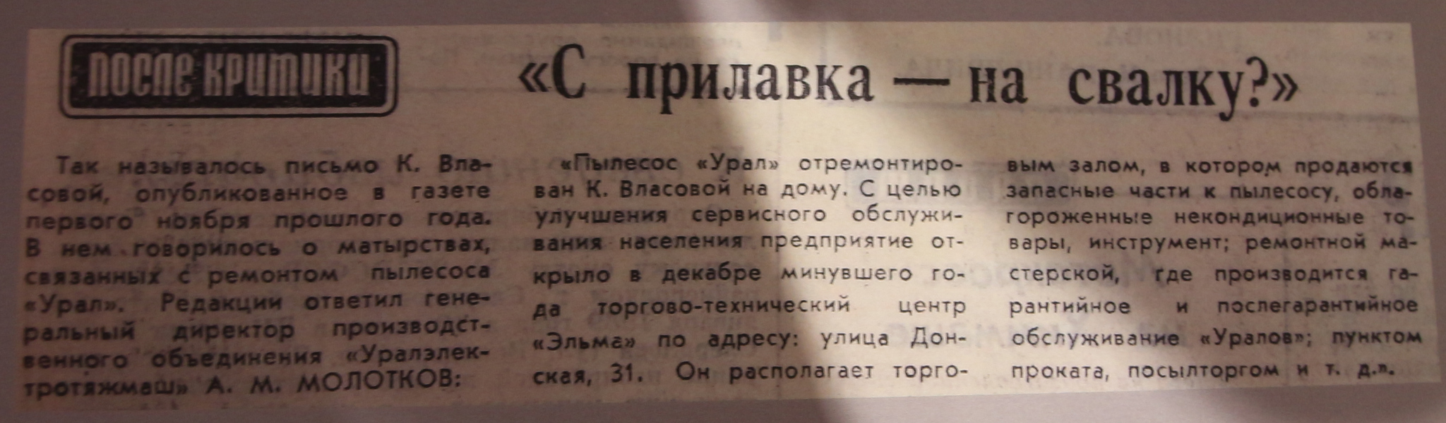 Ретропонедельник №78. Пылесос Урал - Моё, Сделано в СССР, Техника, Ретро, Виртуальный музей, Пылесос, Бытовая техника, Прошлое, Длиннопост