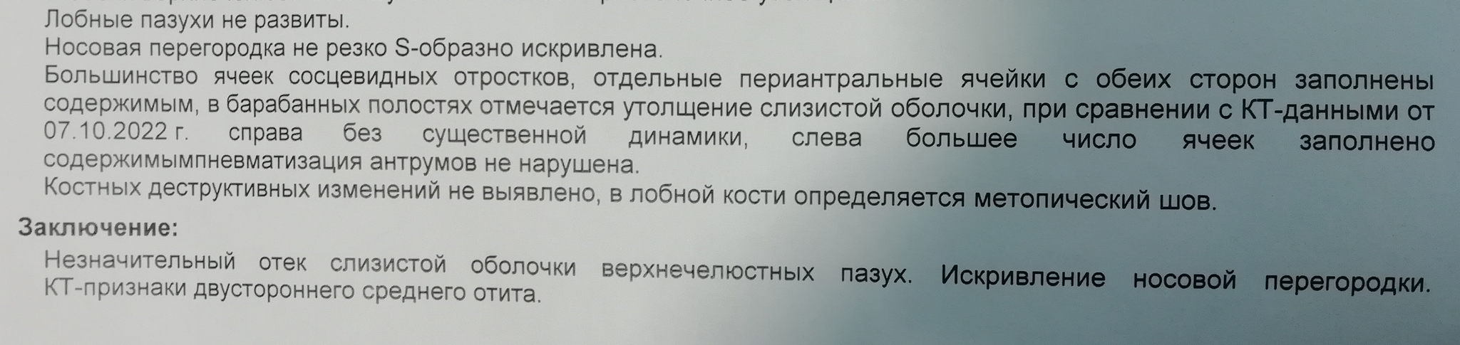 Странный гайморит - Моё, Лечение, История болезни, Болезнь, Лор-Врачи, Отит