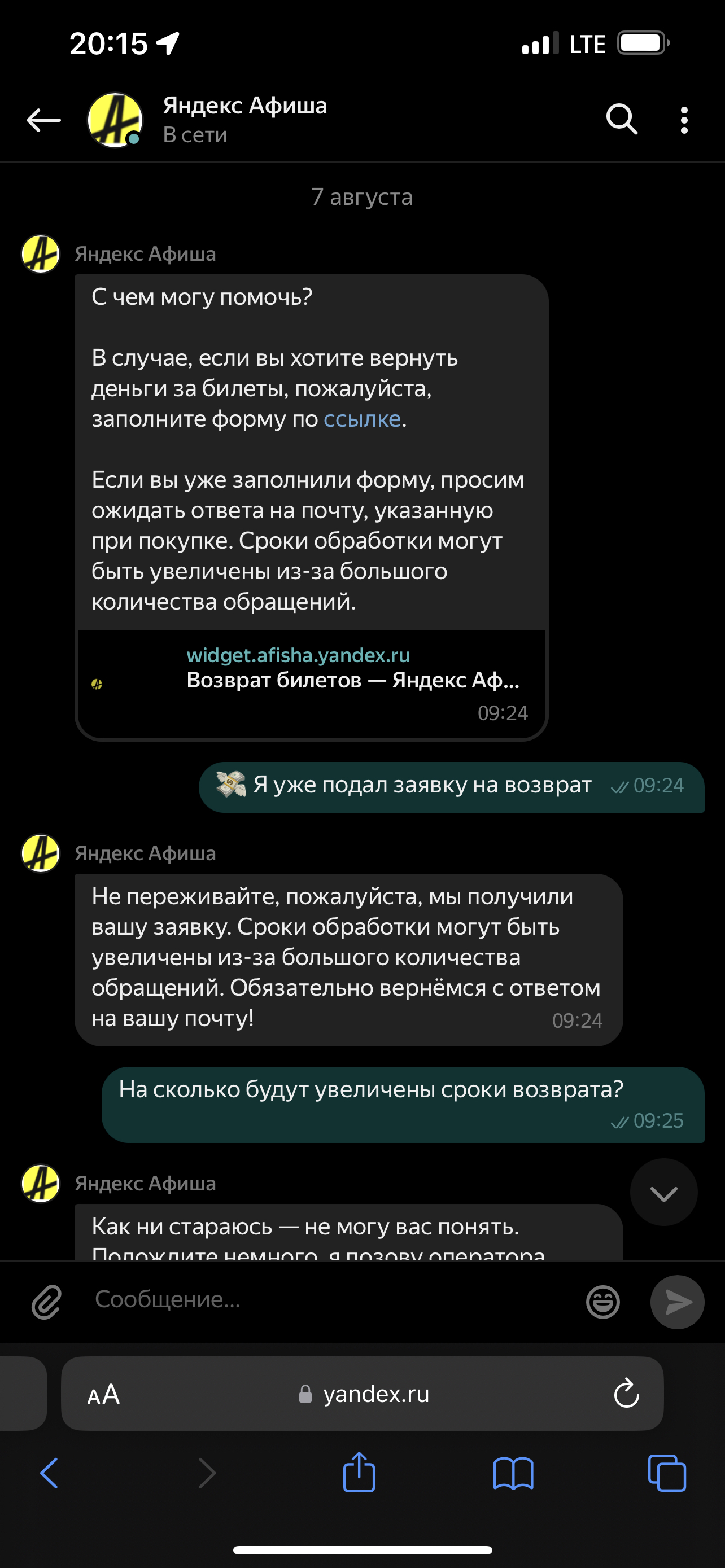 Why does Yandex Afisha take a commission if it is not responsible for anything ?! - My, Yandex., Yandex Billboard, Refund, Cheating clients