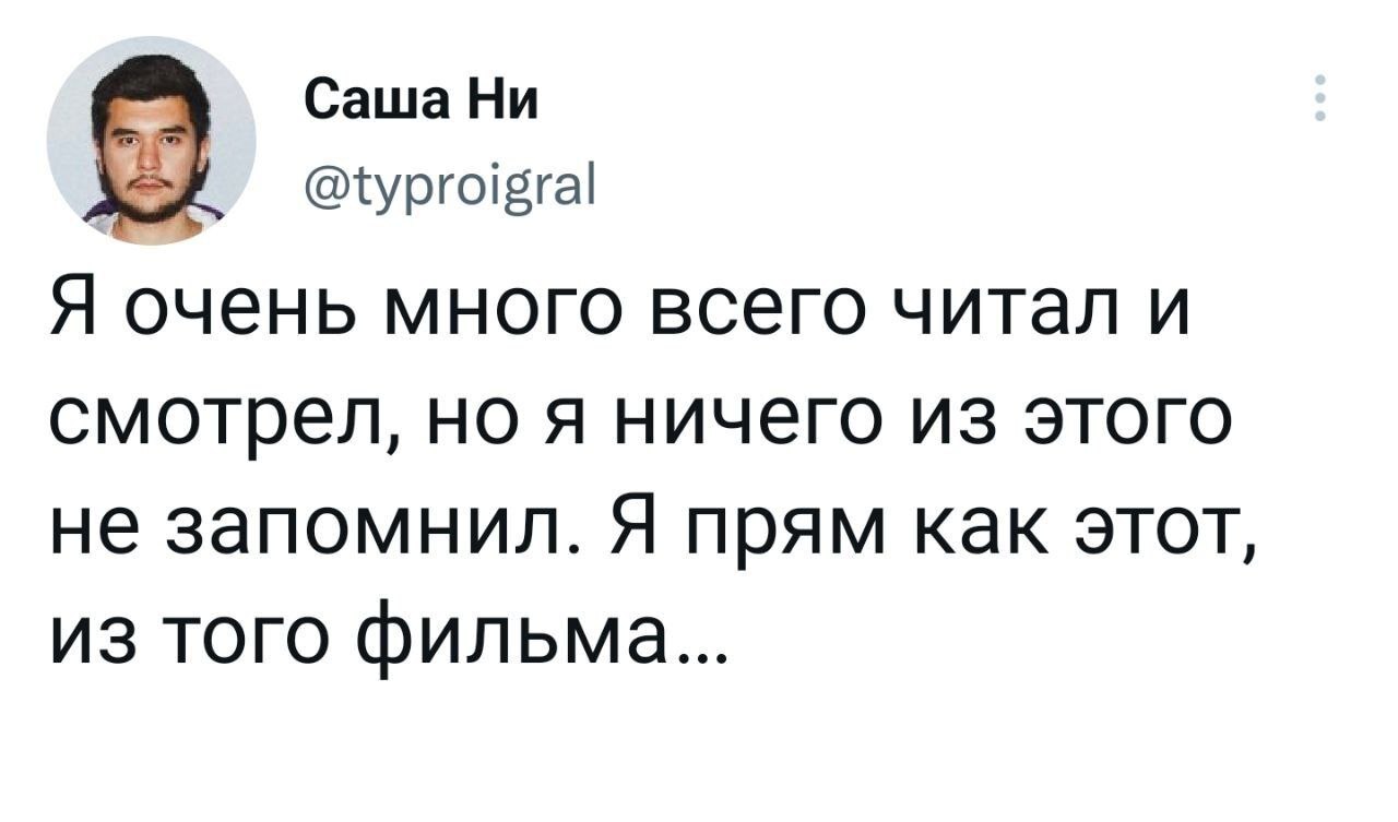 Ну там еще это самое было... - Скриншот, Twitter, Память, Повтор