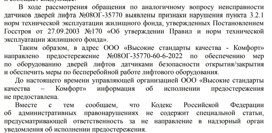 How GosZhilInspection works in the Moscow Region - My, Housing and communal services, Negative, A complaint, Consumer rights Protection, Corruption