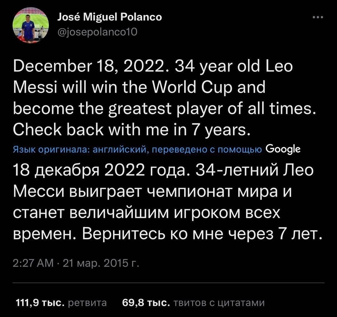 Предсказатель - Чемпионат мира по футболу, Лионель Месси, Катар, Twitter, Скриншот, Футбол