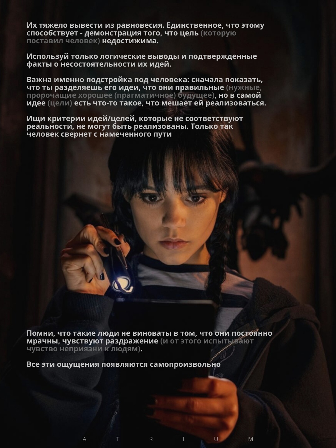 Wednesday - personality analysis - Psychology, Picture with text, Parsing, Personality, Wednesday, Wensday Addams, Wensday (TV series), Longpost