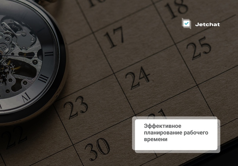 Эффективное планирование рабочего времени. Что вы упускаете из виду? - Бизнес, Начальство, Работа, Торговля, Маркетинг, Длиннопост