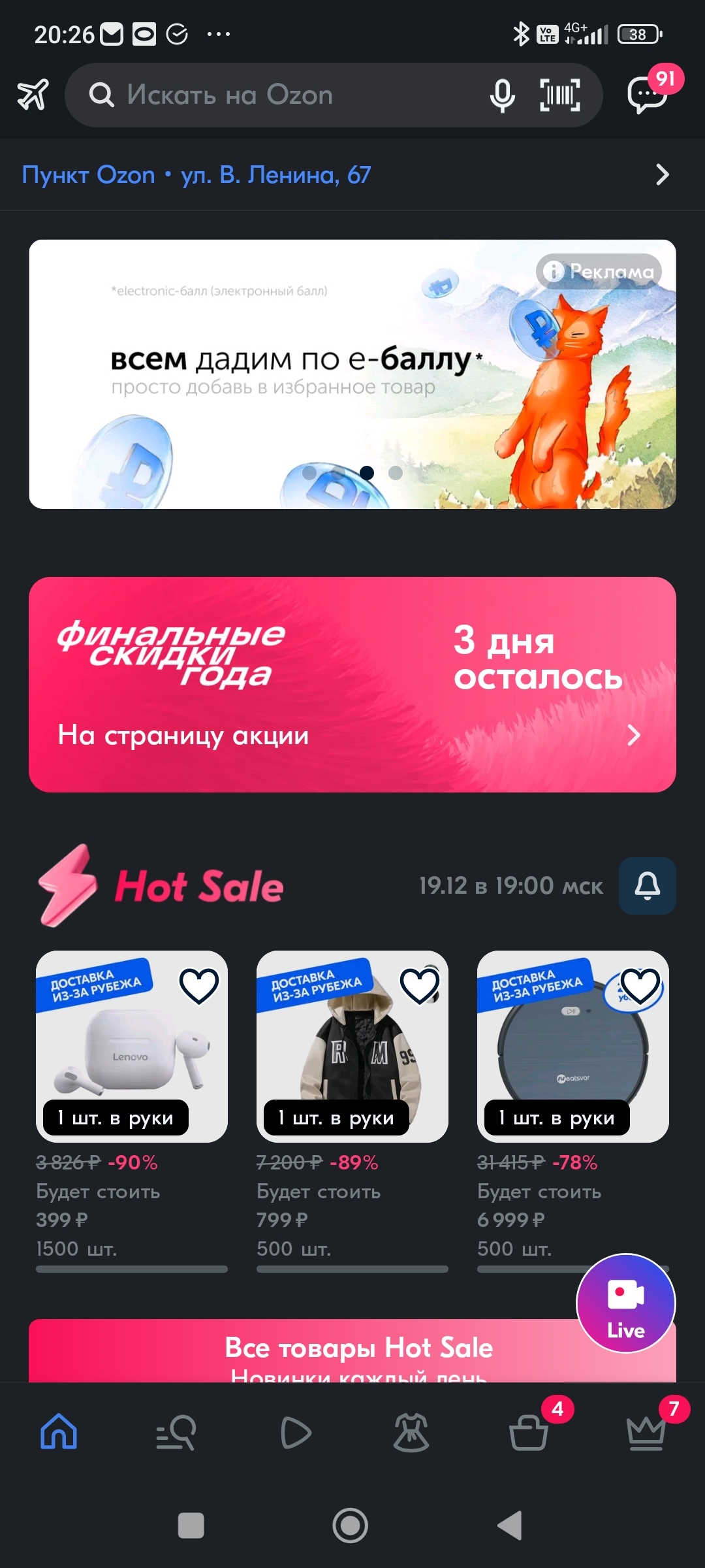 Реклама на Озоне | Пикабу