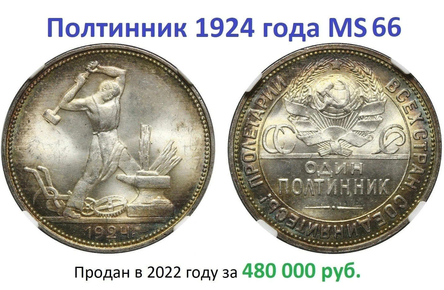 Полтинник 1924 года за 480 000 руб | Пикабу