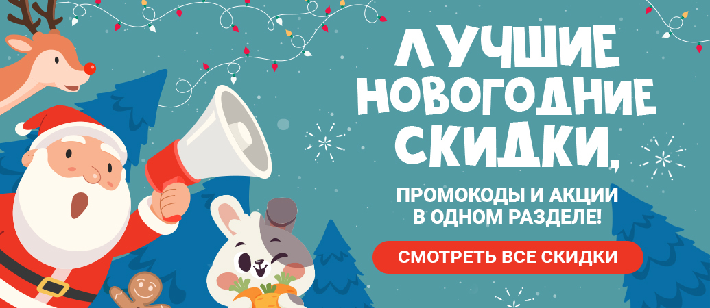 Промокоды на скидку в Yves Rocher, Иль Де Ботэ, CDEK Shopping! - Промокод, Скидки, Акции, Ив Роше, Иль ДЕ БОТЭ, Косметика, СДЭК