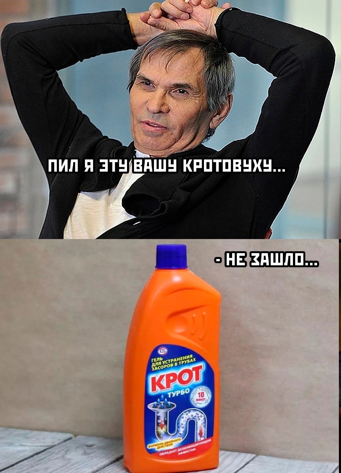 Кротовуха