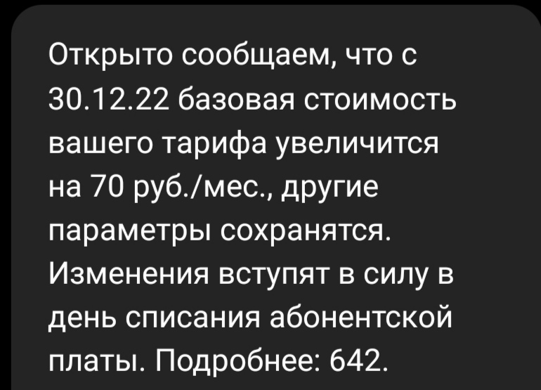 Теле 2 совсем обнаглели - Интернет, Теле2, Тарифы, Скриншот