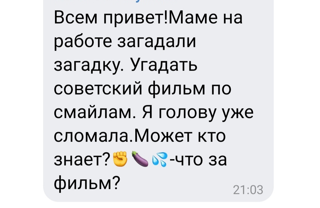 Помогите отгадать загадку - Моё, Загадка, Советское кино