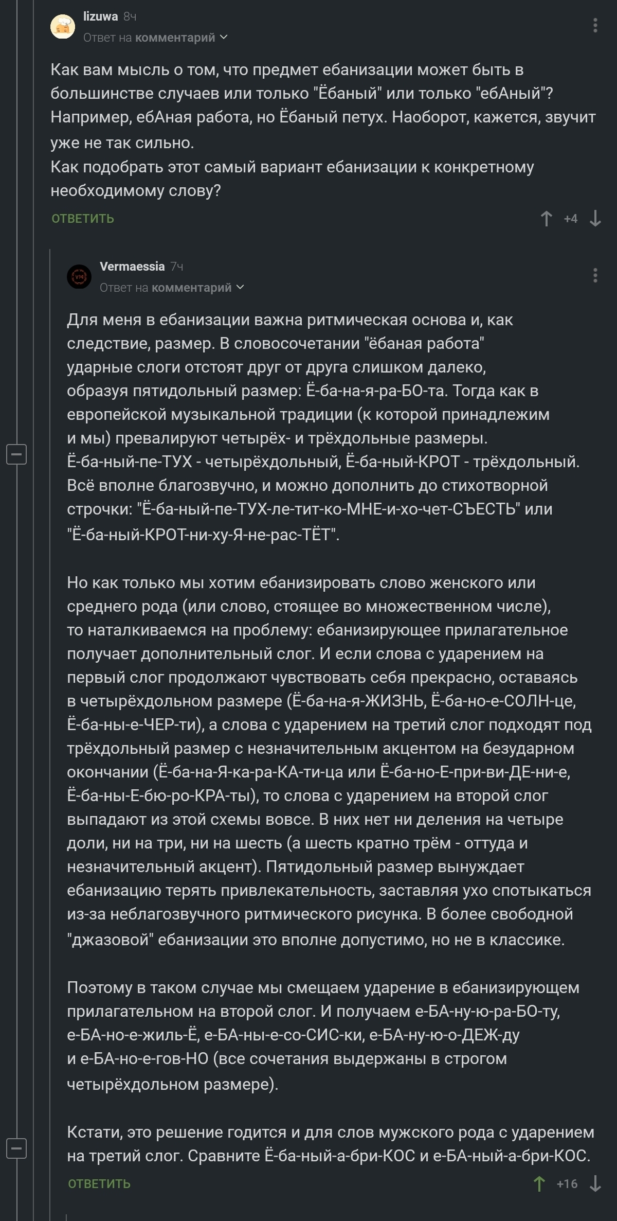 Продолжение поста «Лингвистическое хуеведение» - Скриншот, Комментарии на Пикабу, Комментарии, Мат, Лексическая редупликация, Ответ на пост