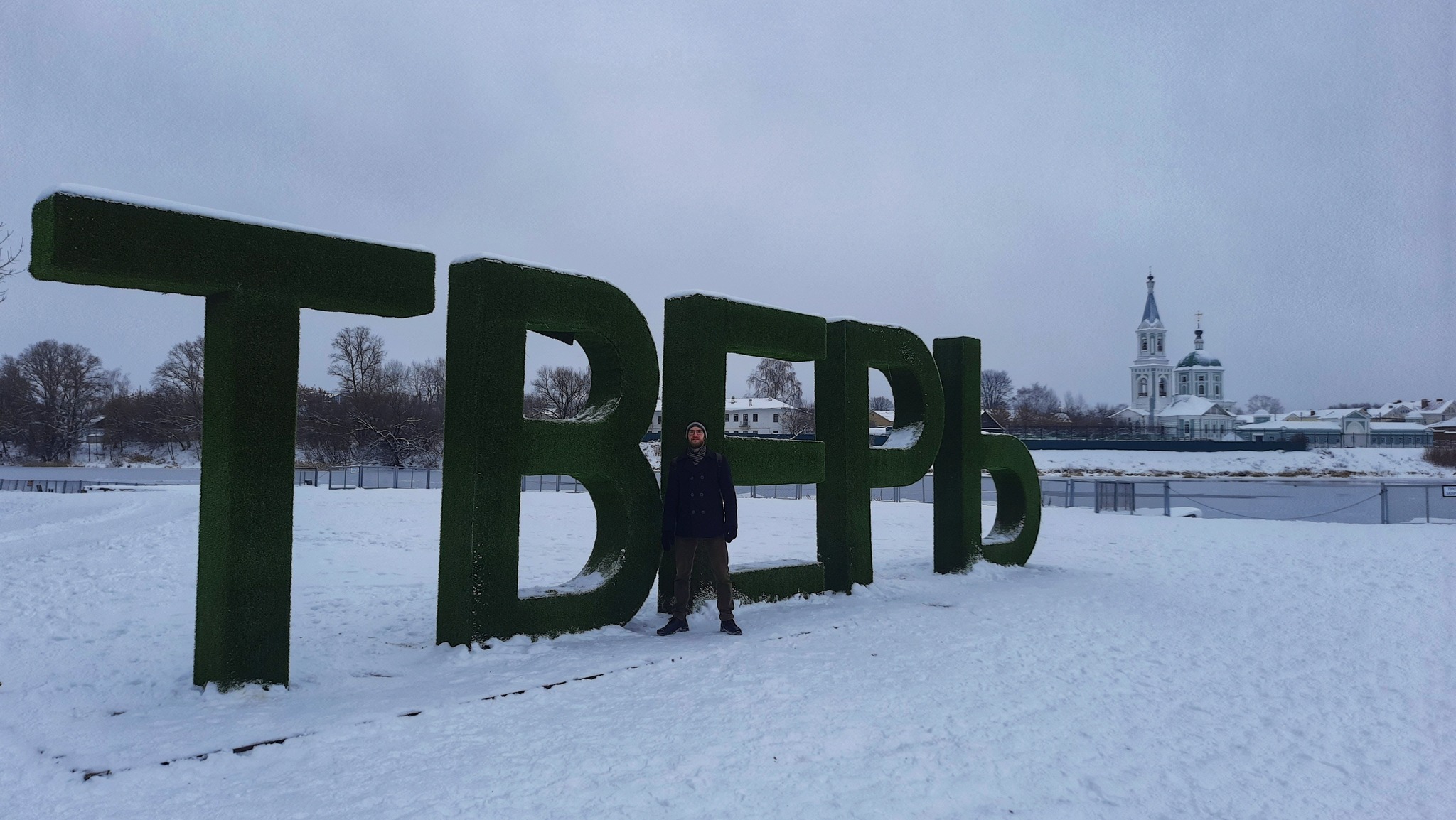 Тверь: плюсы спонтанности, Михаил Круг и первый имперский микрорайон - Моё, Туризм, Путешествия, Тверь, Россия, Зима, Путешествие по России, Длиннопост, Фотография