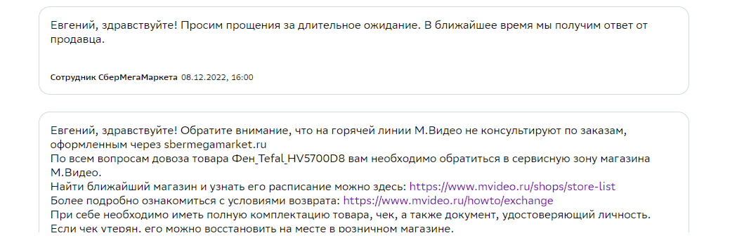 В сбермегамаркете работают - Негатив, Жалоба, Сбермегамаркет, Маркетплейс, Мат, Длиннопост