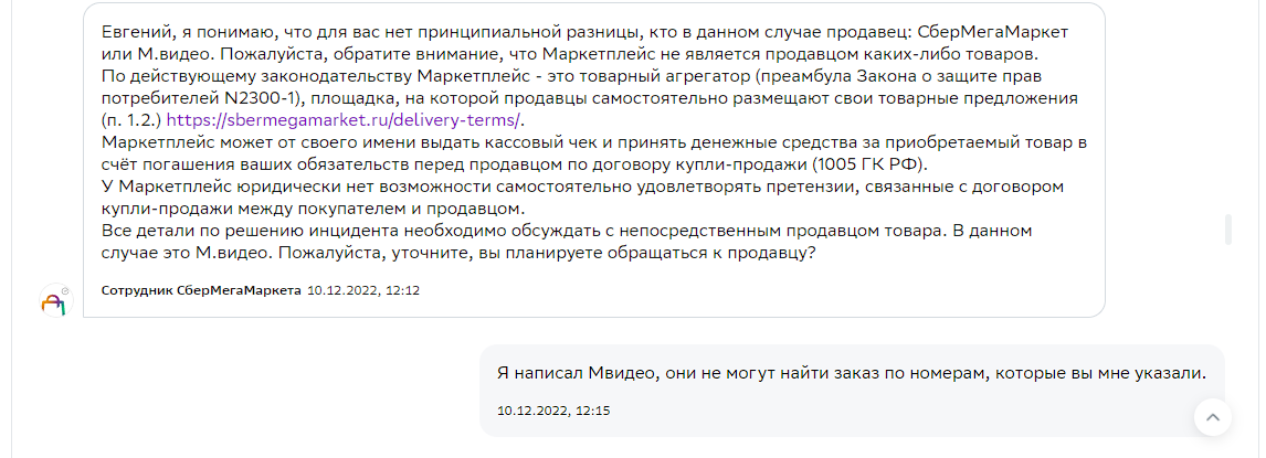 В сбермегамаркете работают - Негатив, Жалоба, Сбермегамаркет, Маркетплейс, Мат, Длиннопост