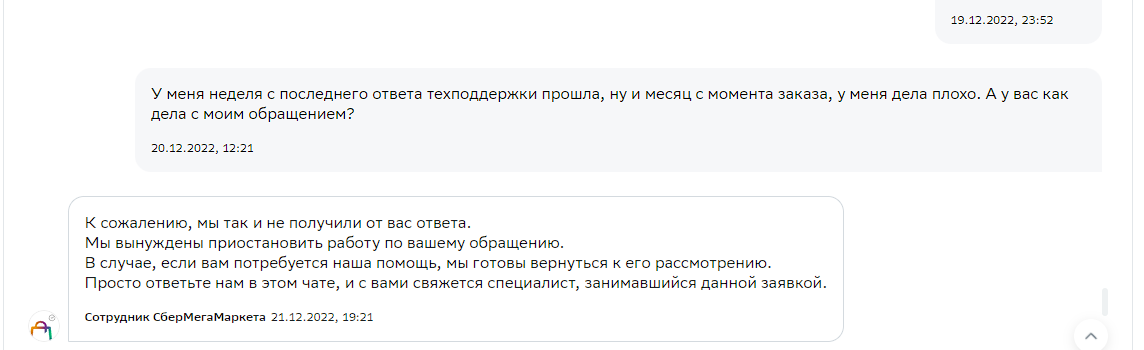 В сбермегамаркете работают - Негатив, Жалоба, Сбермегамаркет, Маркетплейс, Мат, Длиннопост