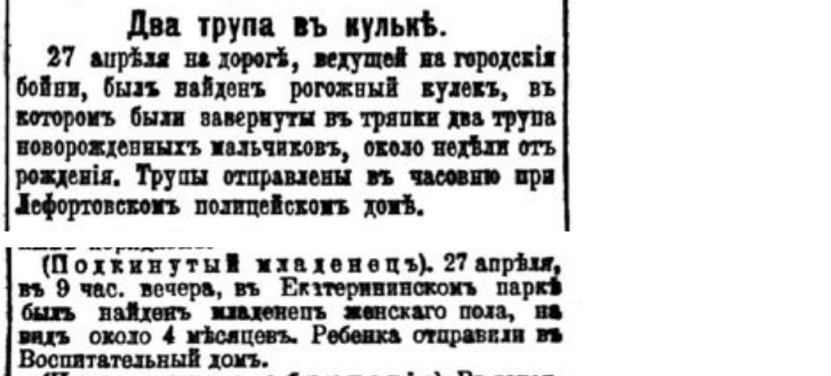 How did they get rid of children in the Russian Empire. No. 12 - Negative, Российская империя, Children, Mum, Murder, Foundling, Moscow, Dead body, Newspapers, Clippings from newspapers and magazines, Newborn, Longpost