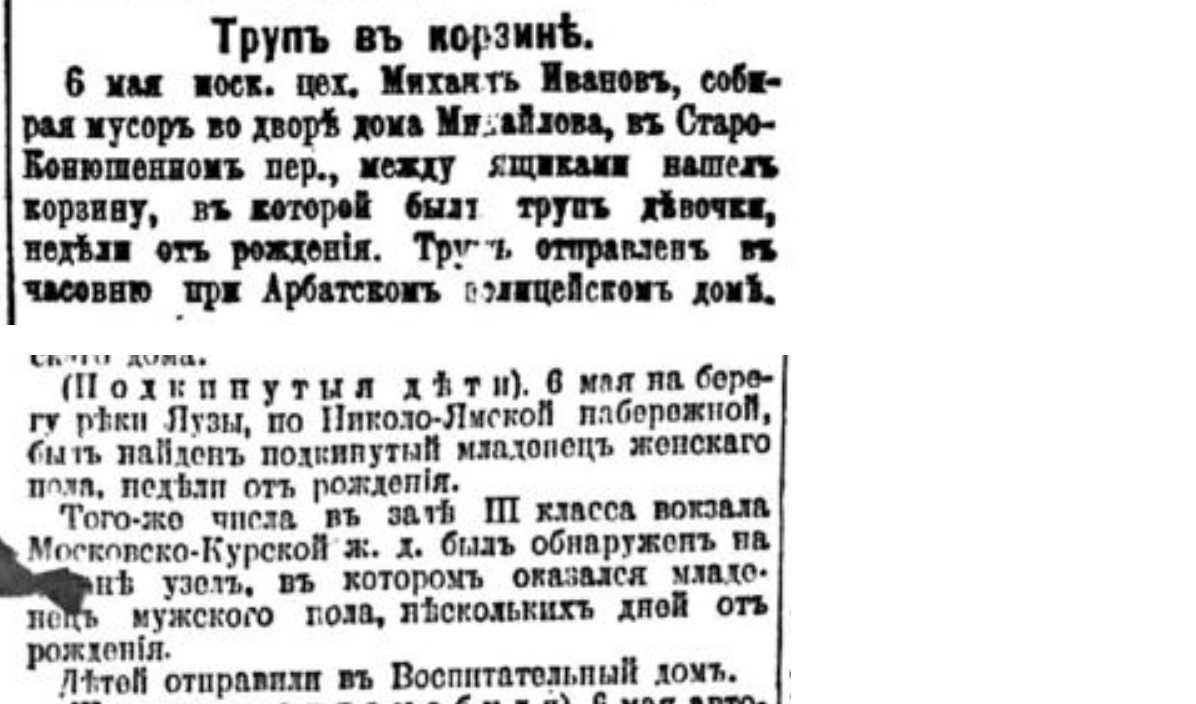 How did they get rid of children in the Russian Empire. No. 12 - Negative, Российская империя, Children, Mum, Murder, Foundling, Moscow, Dead body, Newspapers, Clippings from newspapers and magazines, Newborn, Longpost