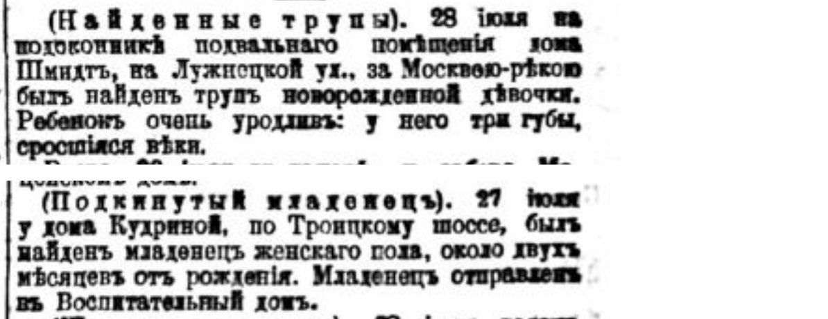 How did they get rid of children in the Russian Empire. No. 12 - Negative, Российская империя, Children, Mum, Murder, Foundling, Moscow, Dead body, Newspapers, Clippings from newspapers and magazines, Newborn, Longpost