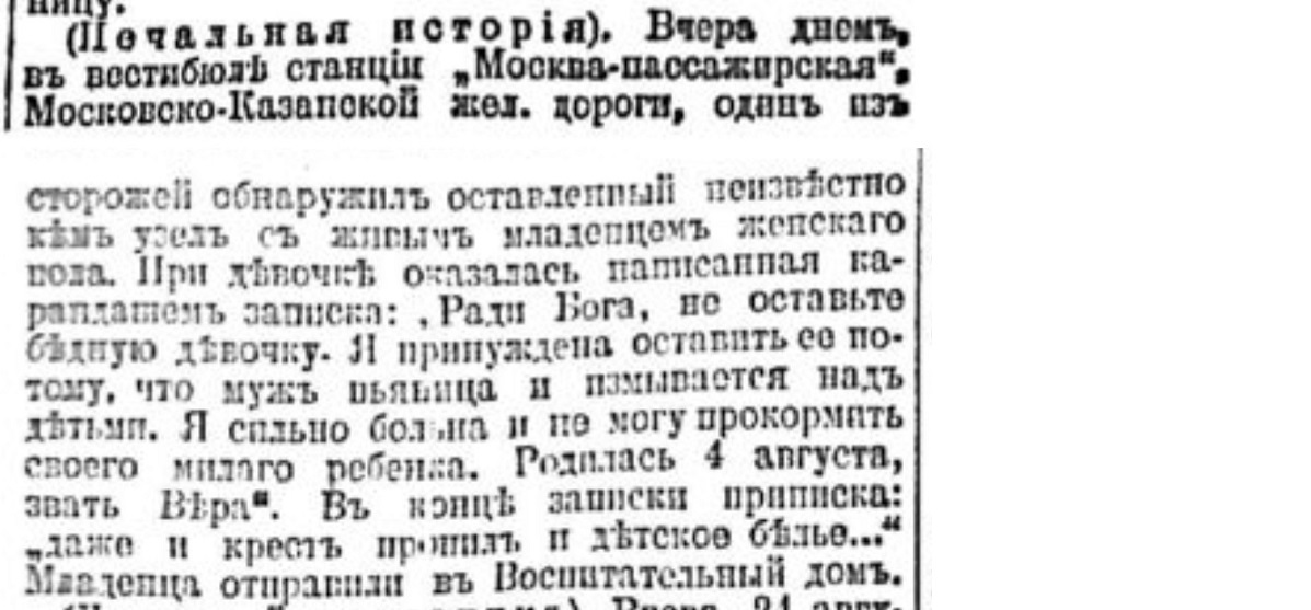 How did they get rid of children in the Russian Empire. No. 12 - Negative, Российская империя, Children, Mum, Murder, Foundling, Moscow, Dead body, Newspapers, Clippings from newspapers and magazines, Newborn, Longpost