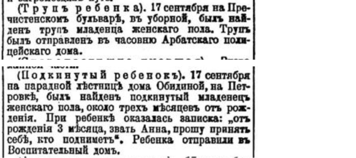 How did they get rid of children in the Russian Empire. No. 12 - Negative, Российская империя, Children, Mum, Murder, Foundling, Moscow, Dead body, Newspapers, Clippings from newspapers and magazines, Newborn, Longpost