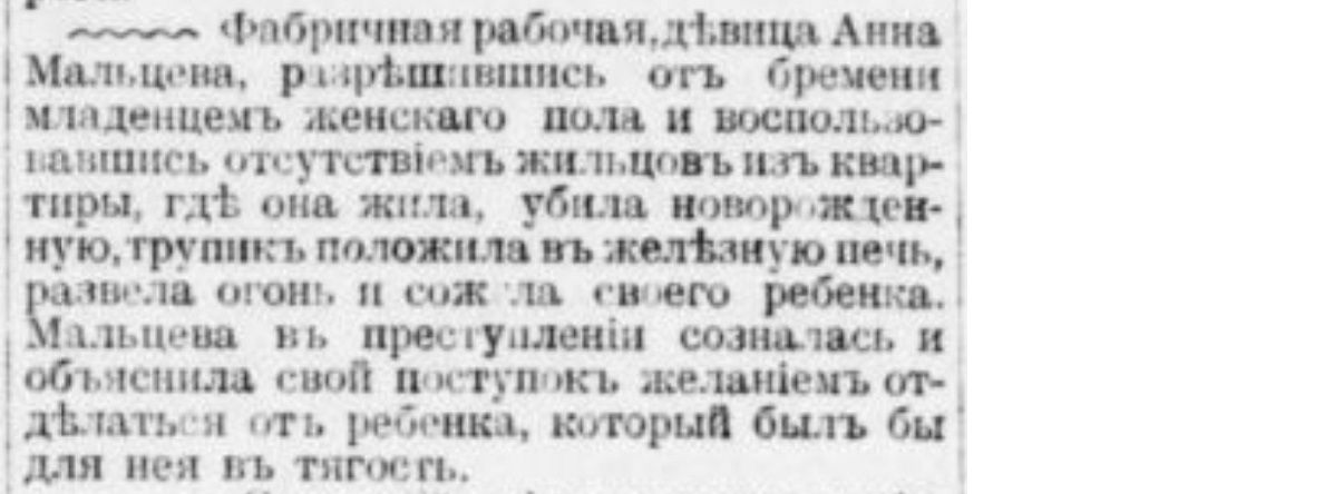 How did they get rid of children in the Russian Empire. No. 12 - Negative, Российская империя, Children, Mum, Murder, Foundling, Moscow, Dead body, Newspapers, Clippings from newspapers and magazines, Newborn, Longpost