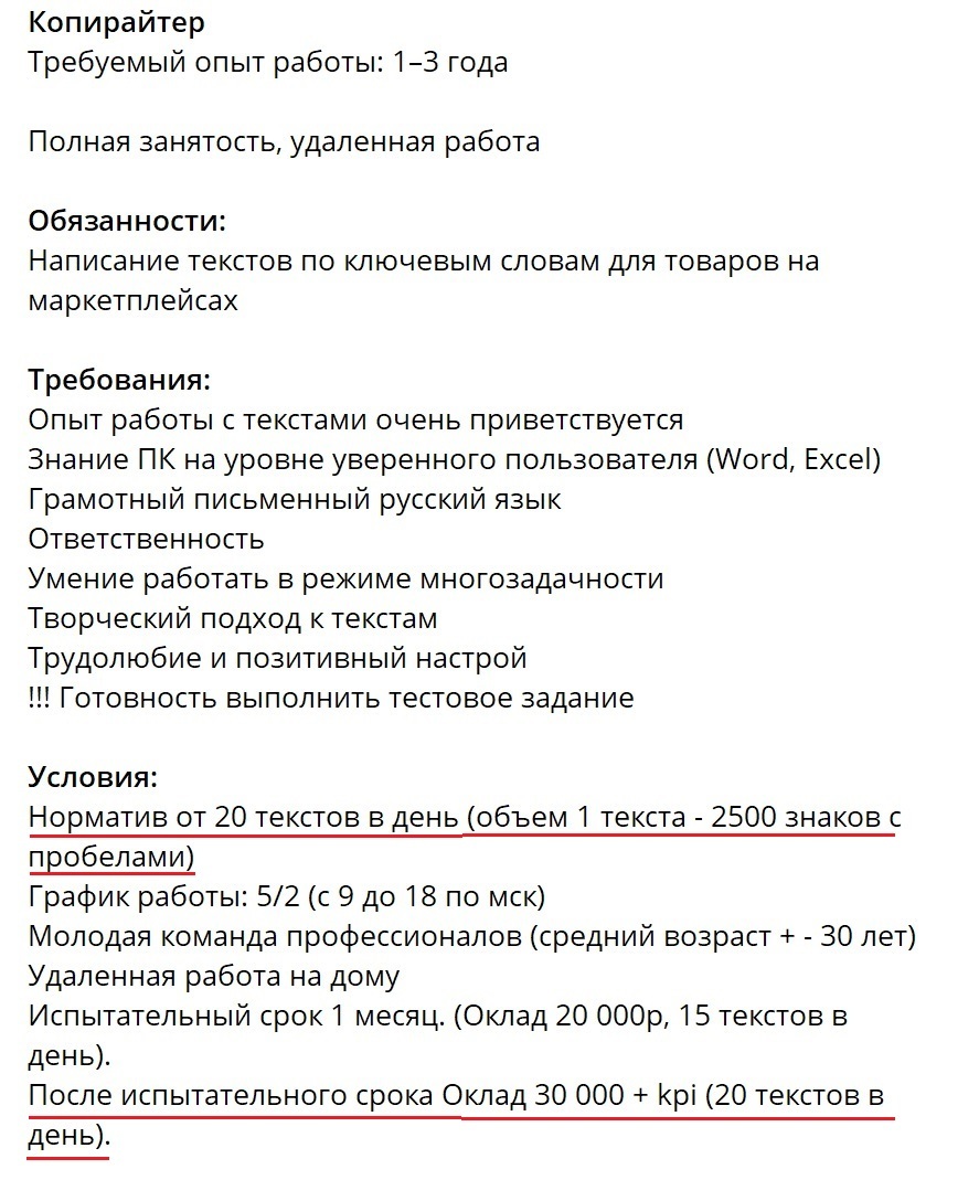 Как составить объявление о найме сотрудника в Телеграме, часть первая |  Пикабу