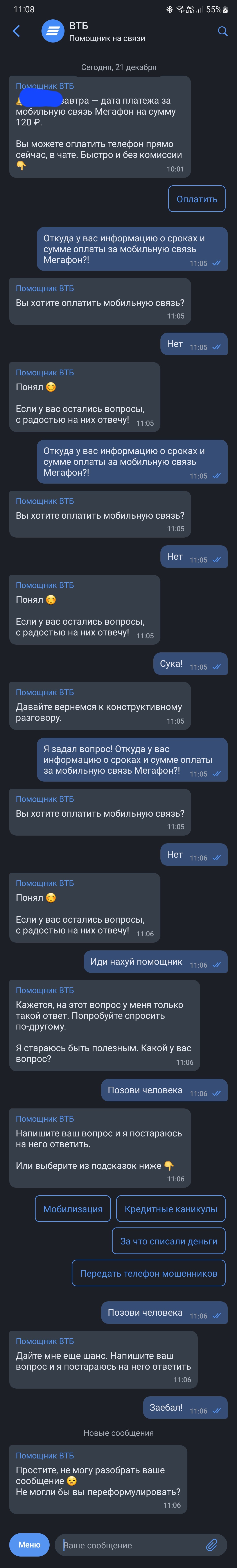 How to get pissed off out of the blue - My, Megaphone, VTB Bank, Data leak, Chat Bot, Longpost