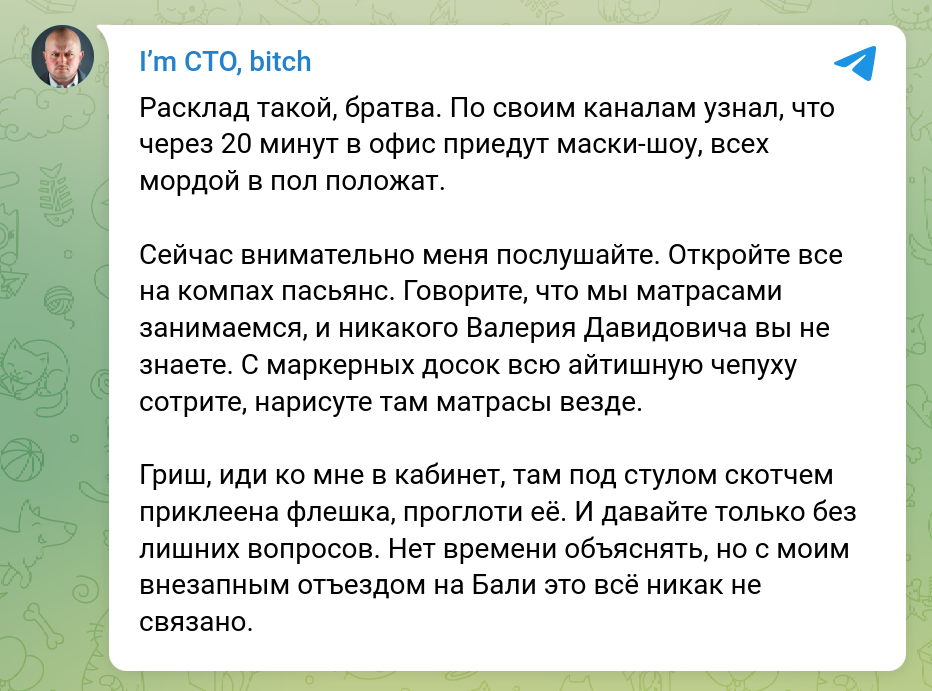 Маски-шоу в офисе - I`m CTO bitch, IT юмор, Разработка, IT, Офис, Офисные будни, ОМОН, Офисные истории, Начальство, Работа, Коллеги, Сотрудники