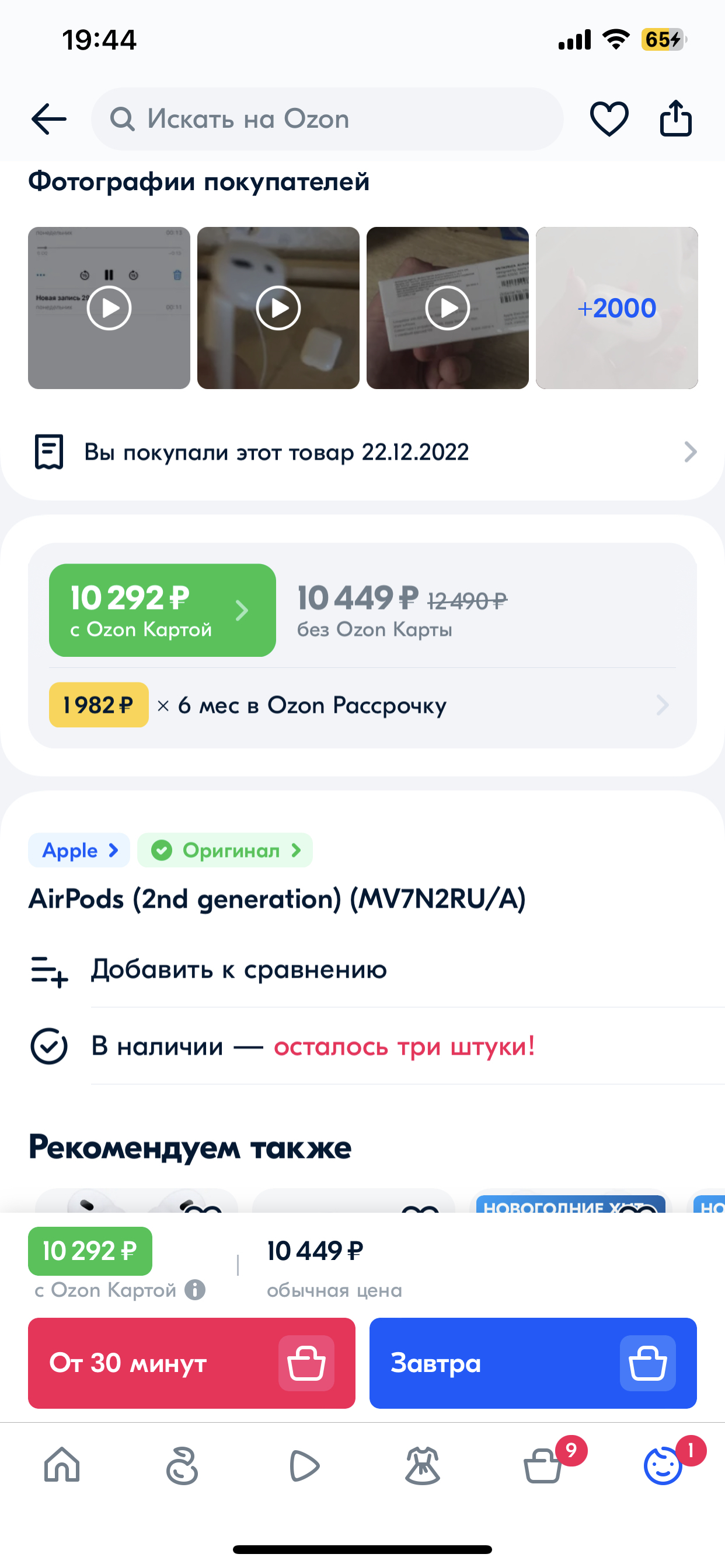 Озон лживая грязнуля или как продать товар бу или паленый по цене оригинала  | Пикабу