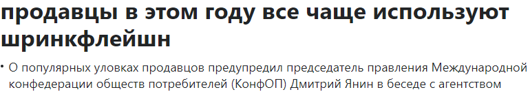 Так вот как это называется! - Торговля, Продавцы и покупатели, Обман, Шринкфляция, Скриншот