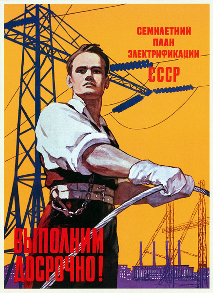 Плакат к Дню энергетика