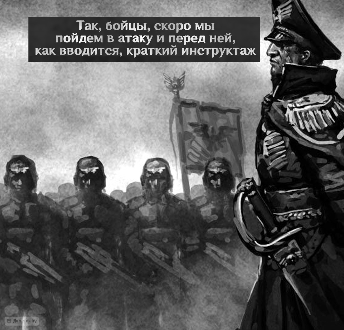 Инструктаж - Warhammer 40k, Wh Humor, Длиннопост, Картинка с текстом