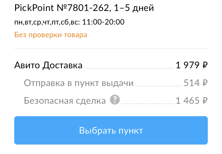 Авито снова в деле :) - Моё, Авито, Объявление на авито, Доставка, Длиннопост