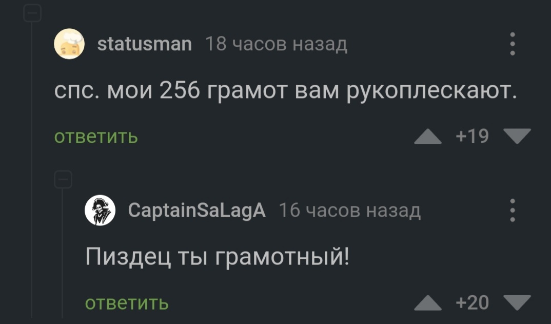 Ну, вот это статус - Скриншот, Комментарии на Пикабу, Грамота