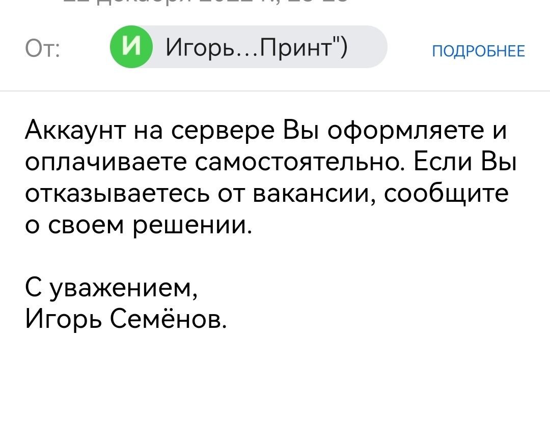 Лохотрон - Моё, Работа, Развод на деньги, Длиннопост, Негатив, Вакансии