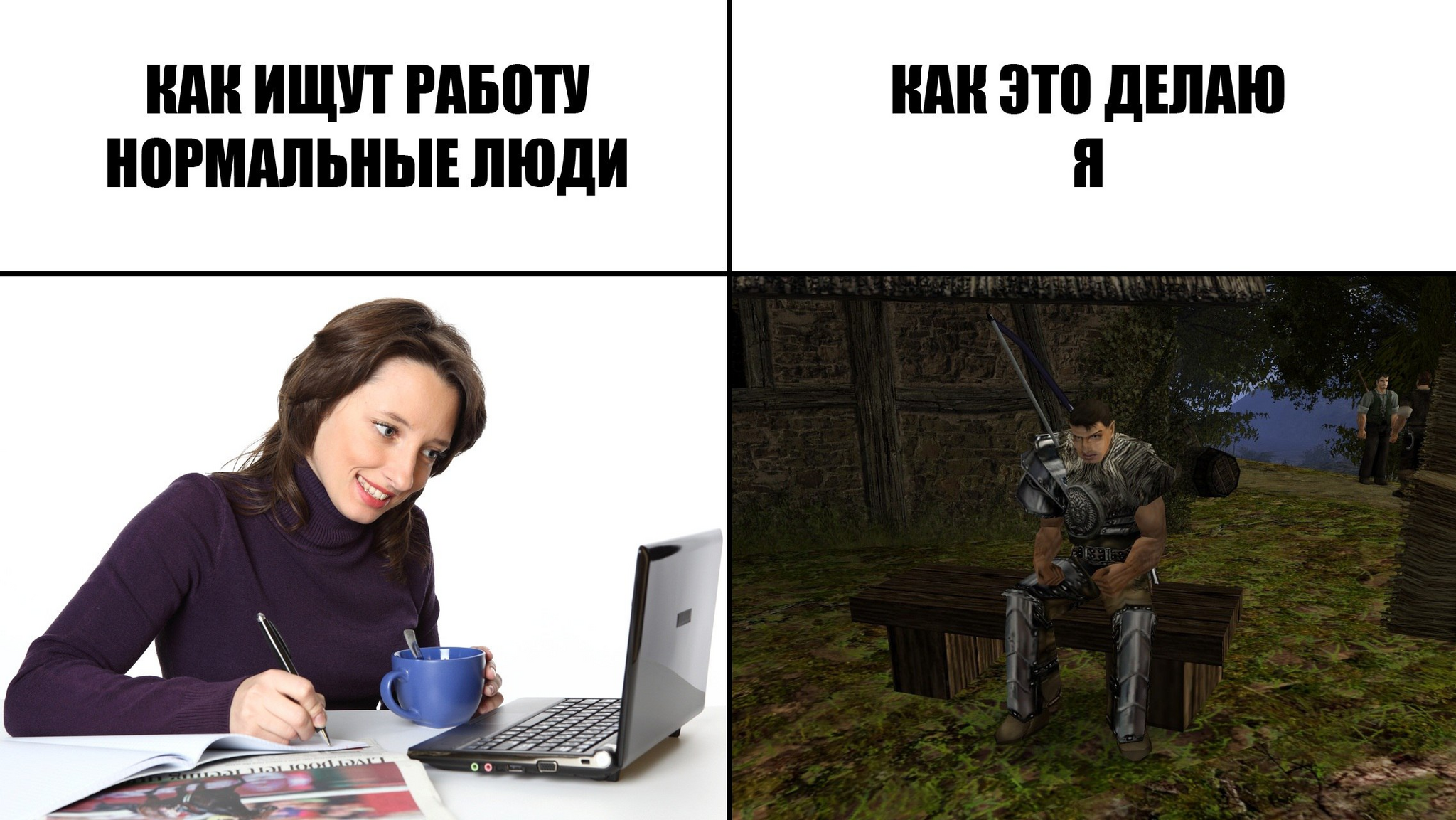 Работа не Волк - Моё, Картинка с текстом, Юмор, Мемы, Gothic 2, Готика, RPG