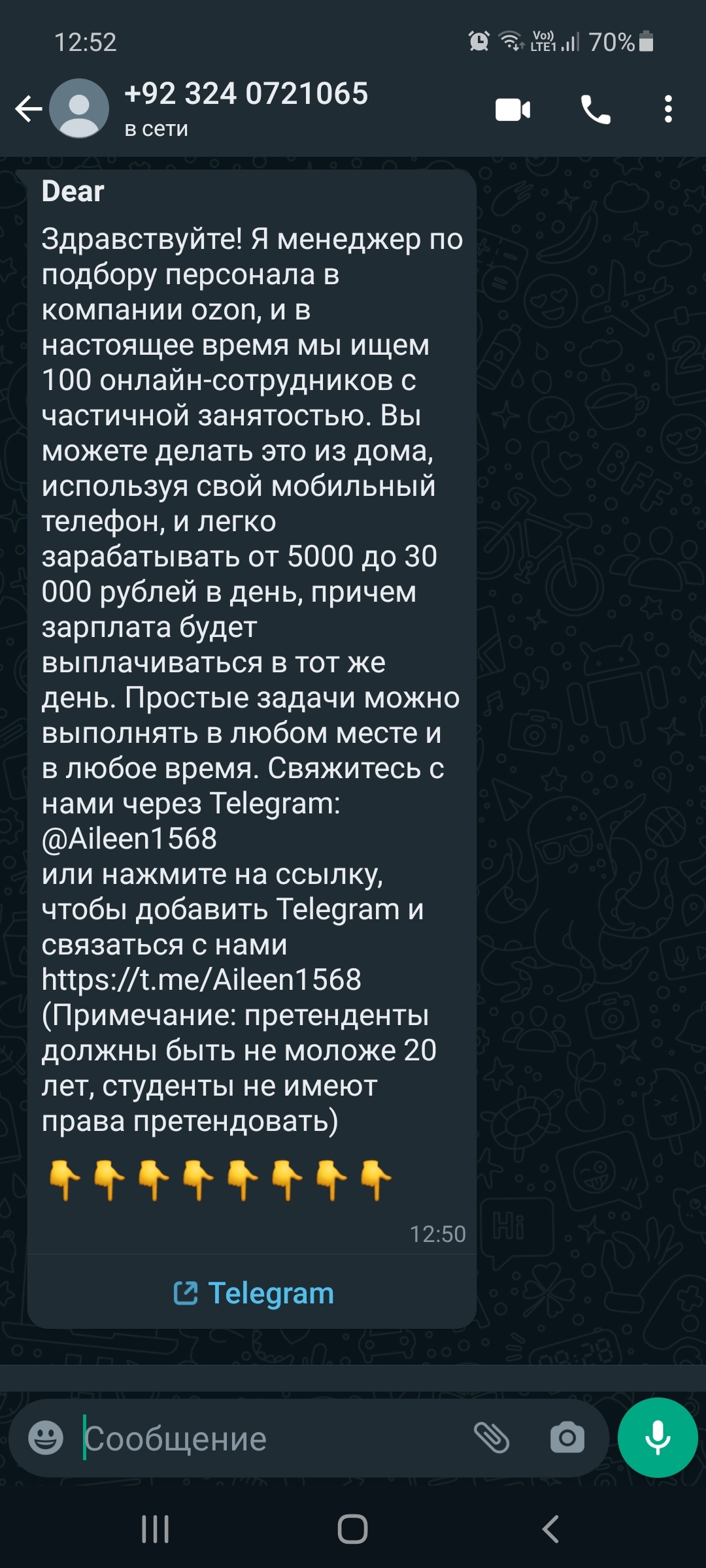 В чем развод? - Ozon, Сообщения, Интернет-Мошенники, Работа, Длиннопост