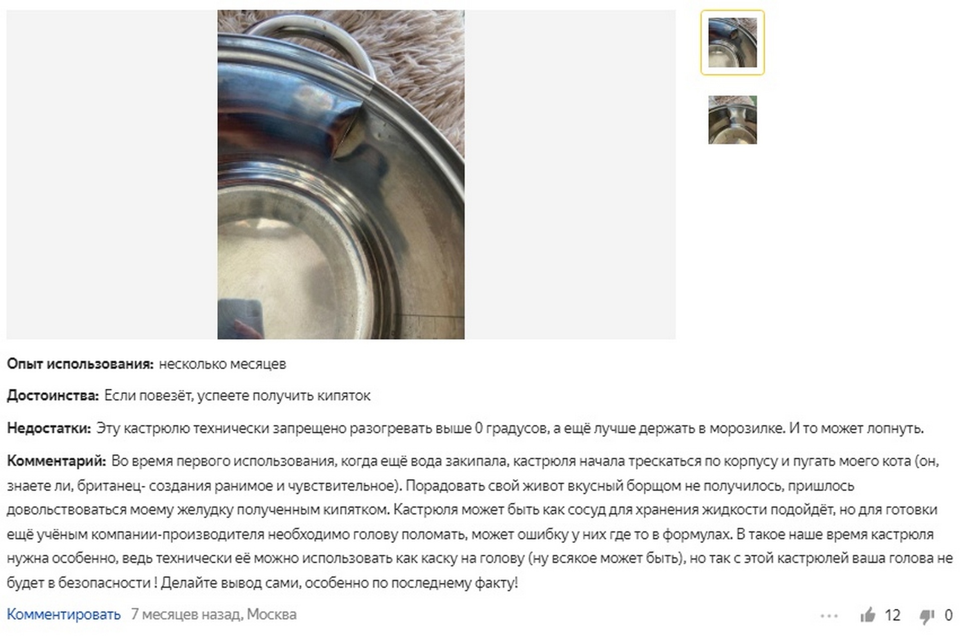 Say a word about the poor saucepan ... - Review, Humor, Yandex.