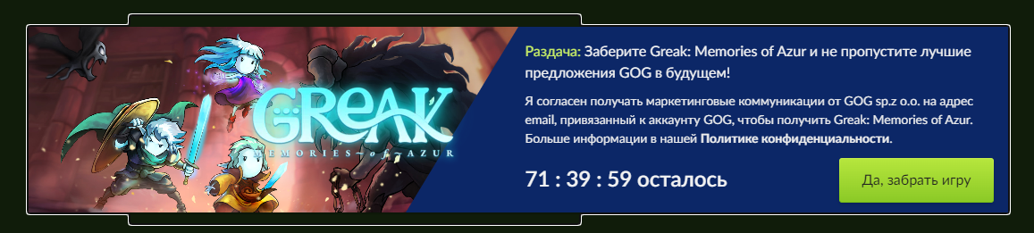 [GOG] Greak: Memories of Azur until December 26th - My, Distribution, Freebie, Is free, Discounts, GOG, Video, Youtube, Longpost, Stock