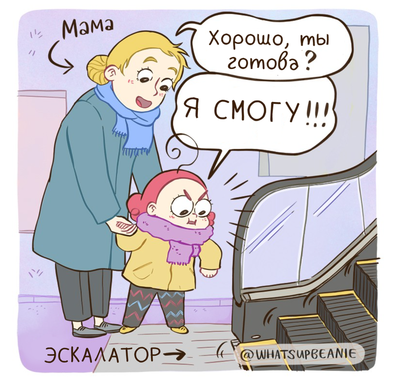 Escalator - Comics, Whatsupbeanie, Parents and children, Mum, Escalator, Children, Translated by myself, Longpost