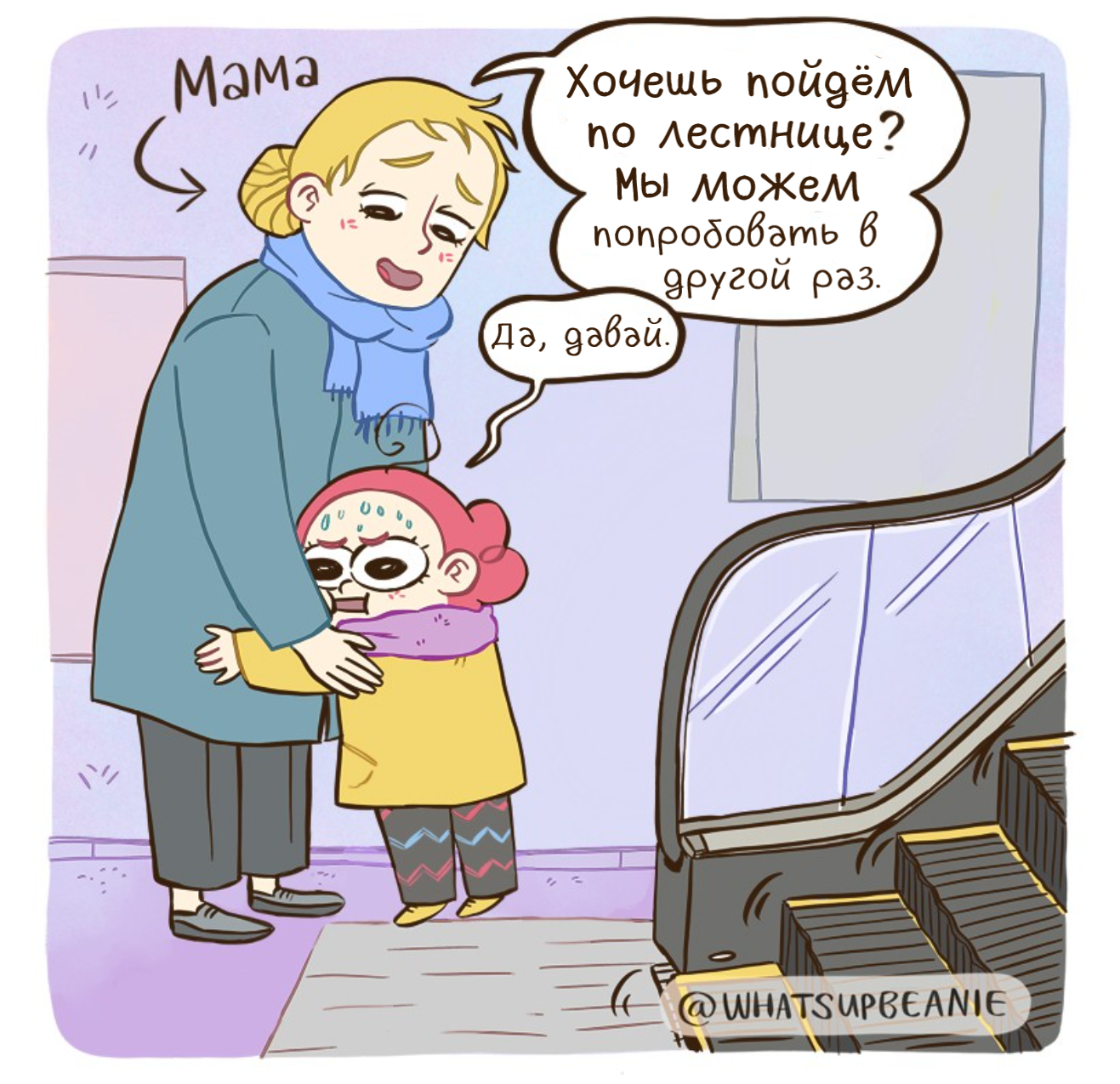 Escalator - Comics, Whatsupbeanie, Parents and children, Mum, Escalator, Children, Translated by myself, Longpost