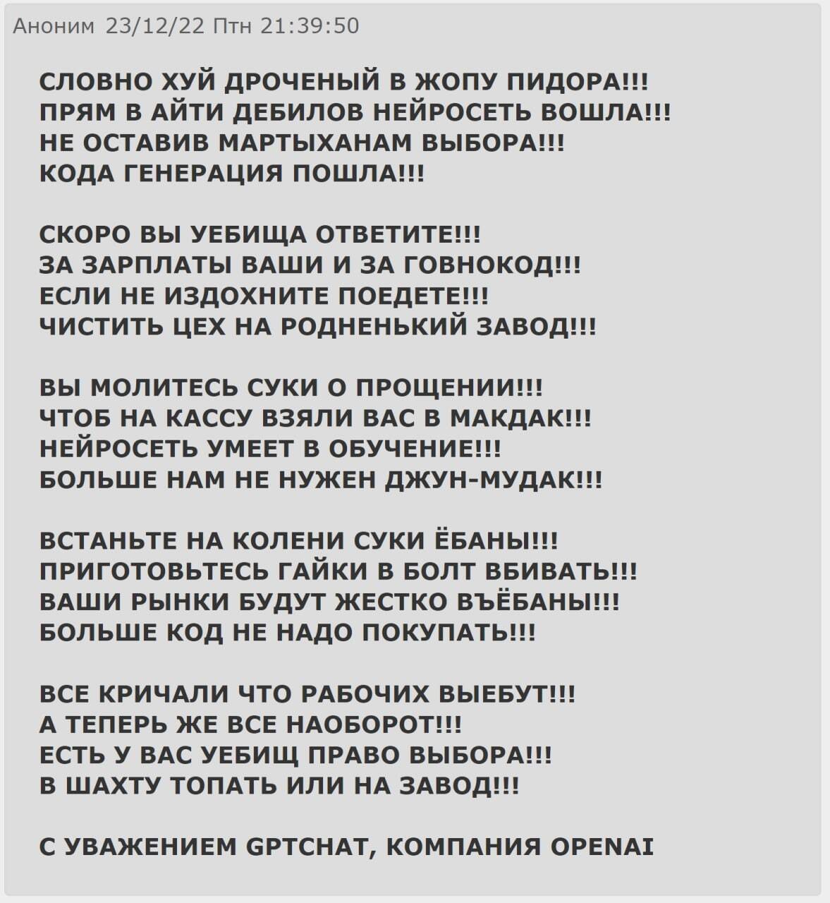 На завод! - Openai, Нейронные сети, Говнокодинг, Двач, Стихи, Мат