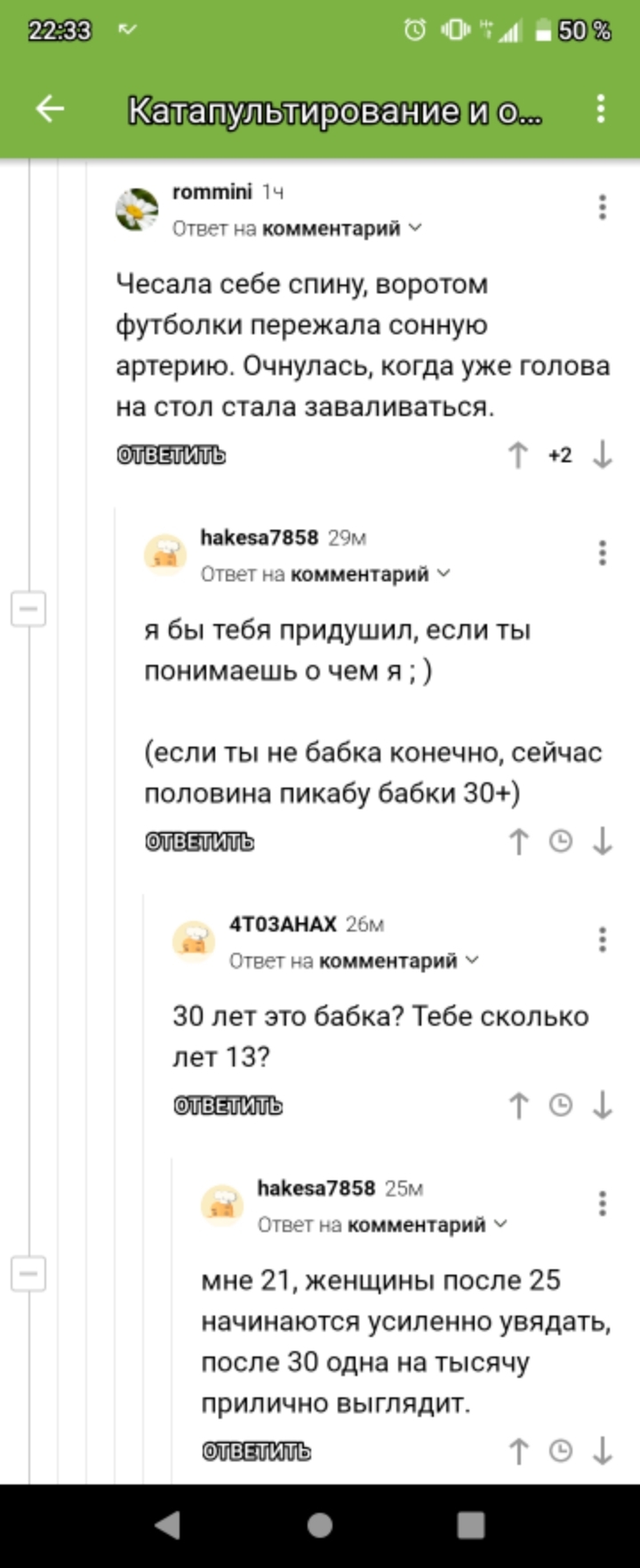 Спермотоксикоз и бабки за 30 на пикабу - Пикап, Скриншот, Длиннопост, Комментарии на Пикабу