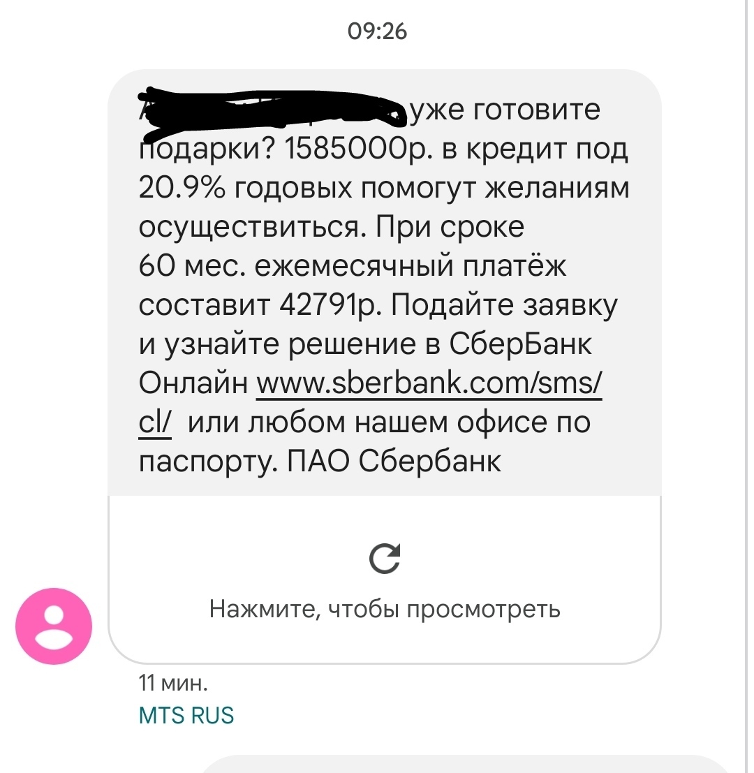 Что курит сбербанк - Моё, Россия, Банк, Сбербанк, Акции, Скидки, Длиннопост