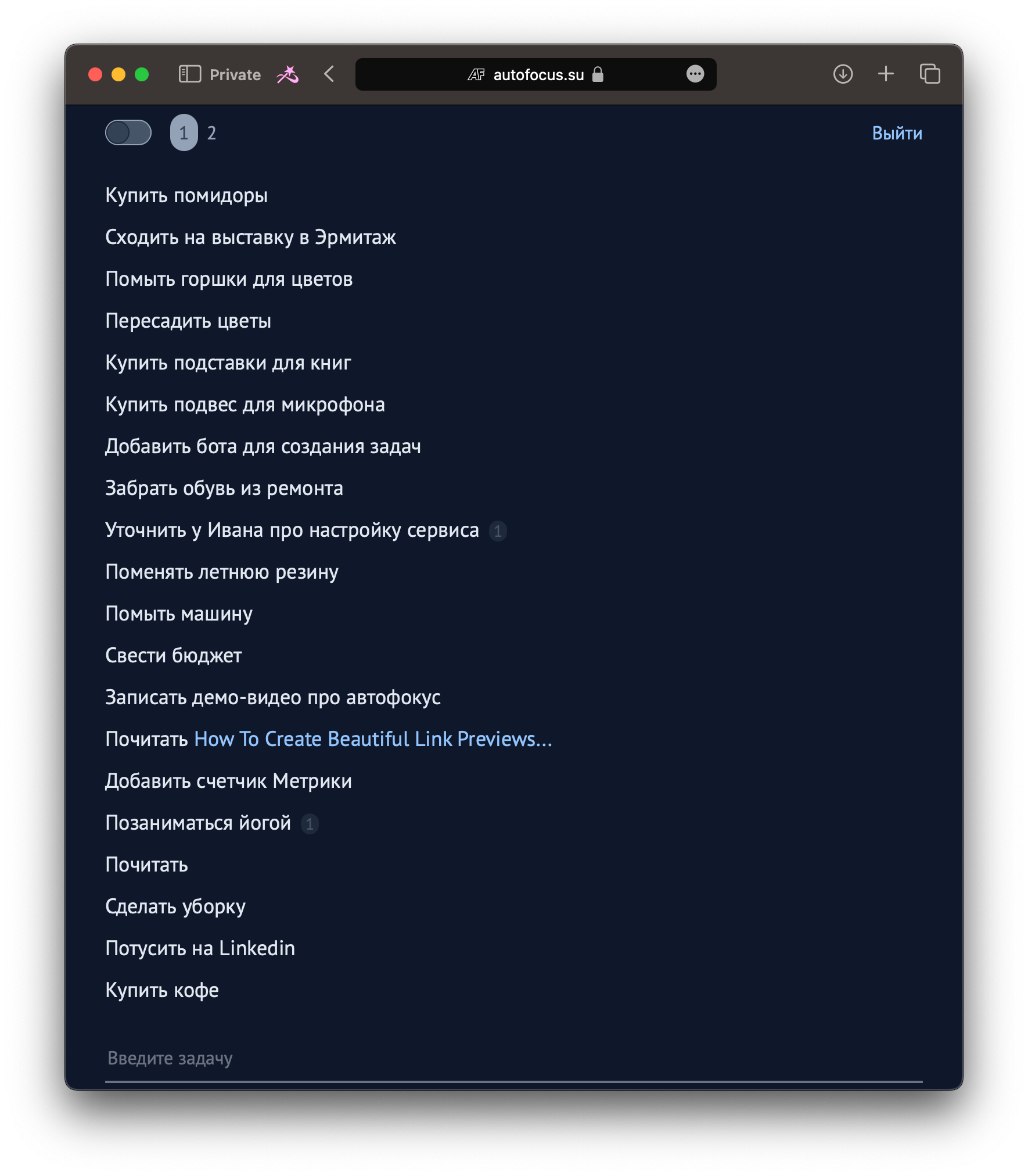 Автофокус — для тех, кому лень вести списки задач | Пикабу